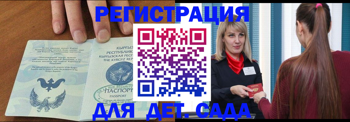 временная регистрация 2025 в Саках