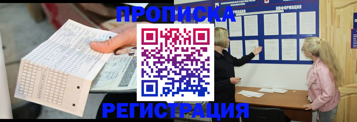 временная регистрация поиск в Саках