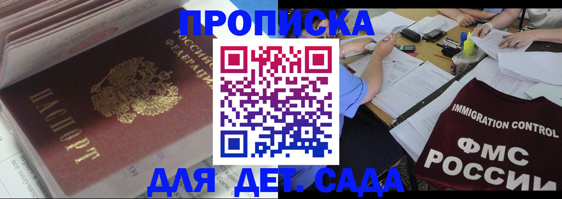 регистрация для дет. сада в Саках