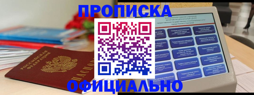 прописка ребенка в Саках