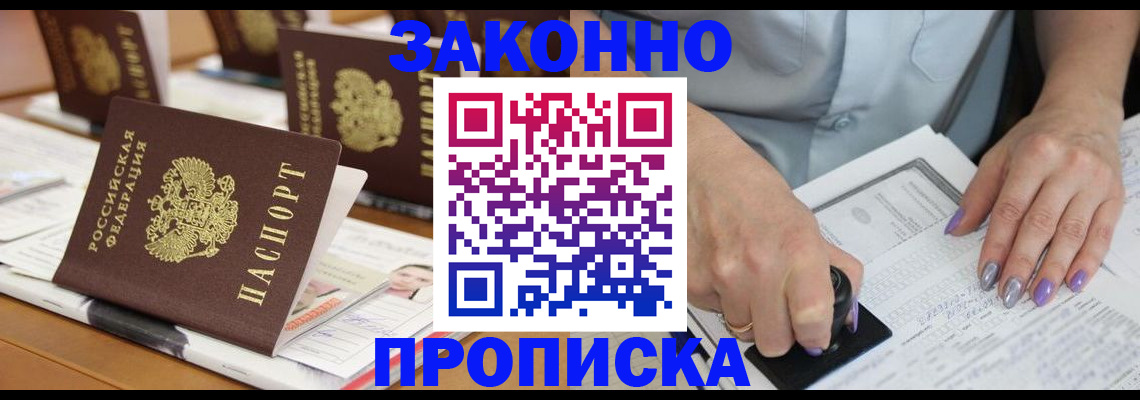 временная регистрация недорого в Саках