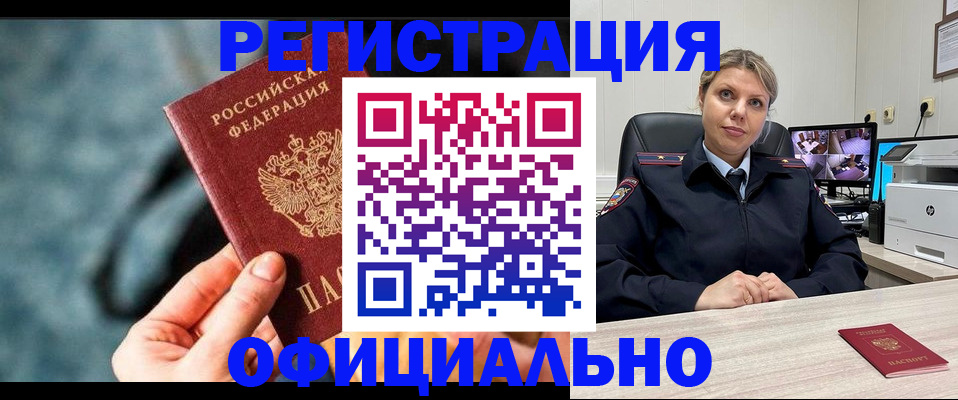 временная регистрация купить в Саках