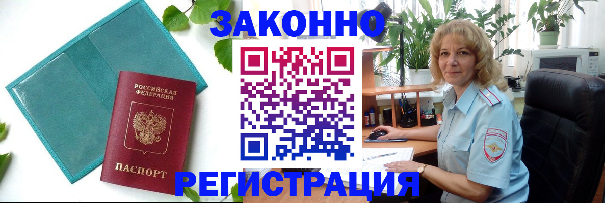 временная регистрация для школы в Саках