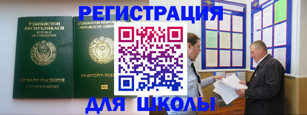 временная регистрация купить в Саках