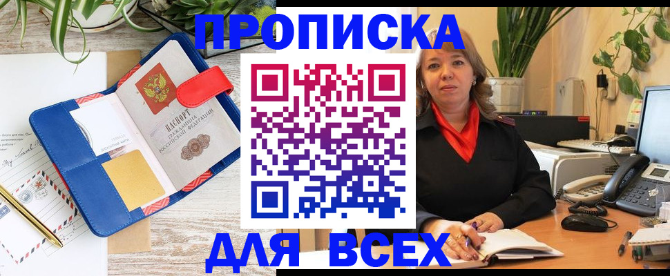 прописка ребенка в Саках
