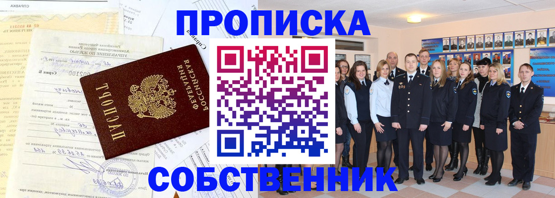 временная регистрация надежно в Саках